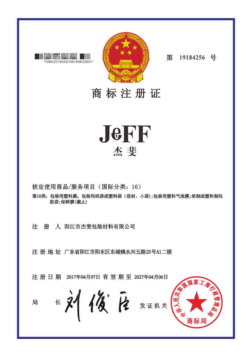 商标注册证