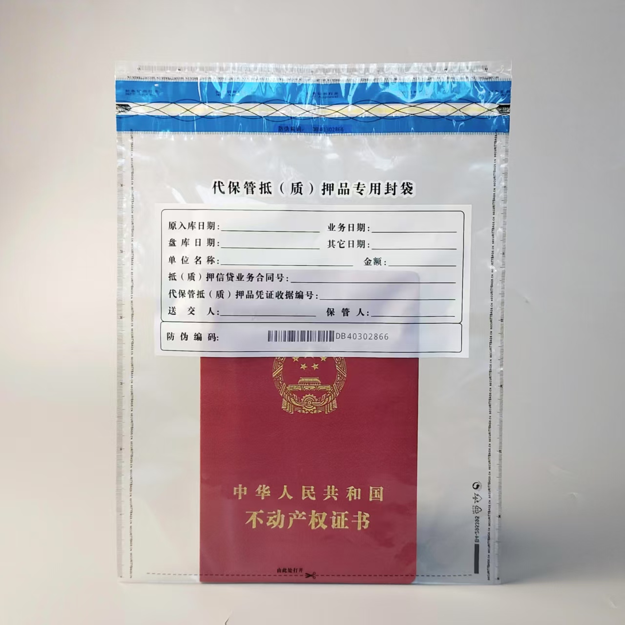 代保管抵质押品专用封袋- 典当抵押品封存袋- 防伪保安袋- 塑料系列- 防伪袋，包装清单背胶袋，黑胶唱片袋，纸背胶袋