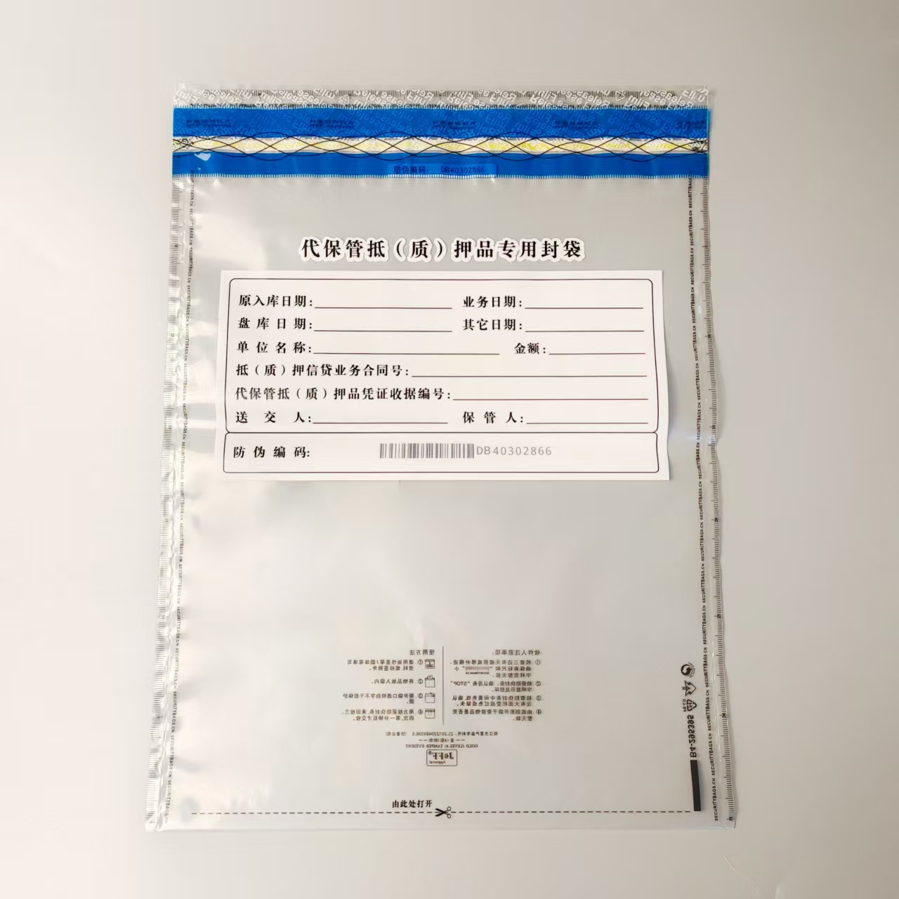 代保管抵质押品专用封袋- 典当抵押品封存袋- 防伪保安袋- 塑料系列- 防伪袋，包装清单背胶袋，黑胶唱片袋，纸背胶袋