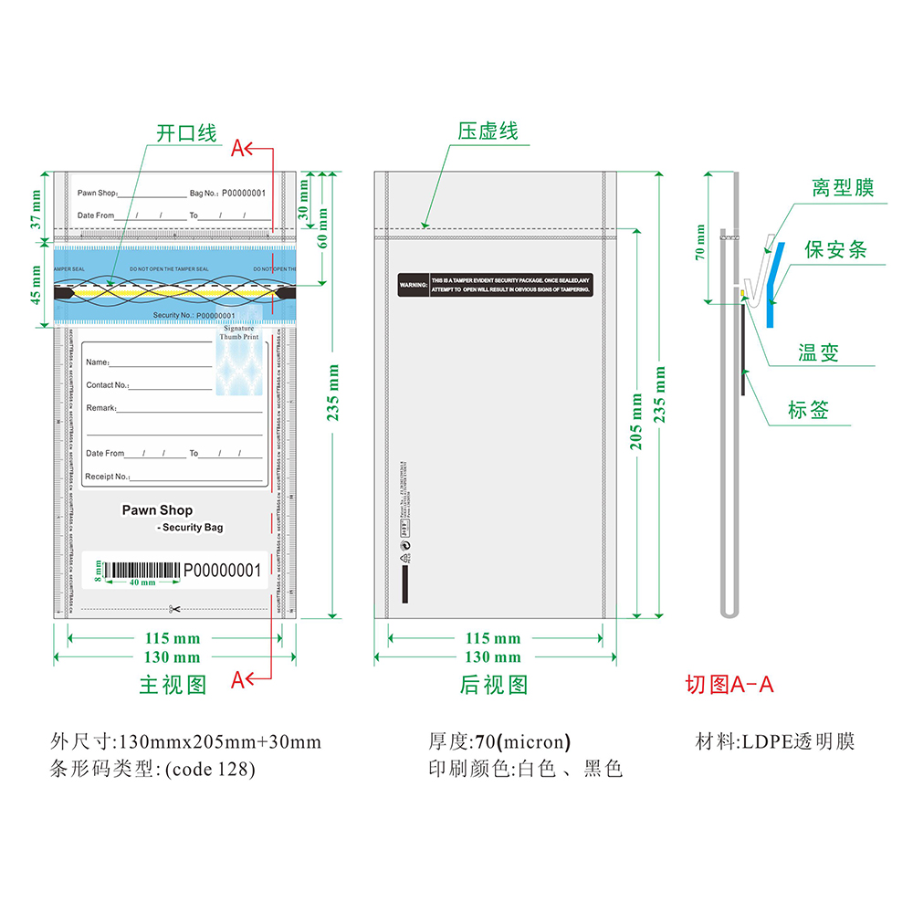 英文版典当行抵押品封存袋- 典当抵押品封存袋- 防伪保安袋- 塑料系列- 防伪袋，包装清单背胶袋，黑胶唱片袋，纸背胶袋